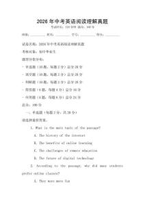 2026年中考英語(yǔ)閱讀理解真題