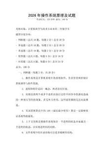 2026年操作系統(tǒng)原理及試題