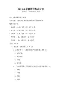 2026年教師招聘備考試卷
