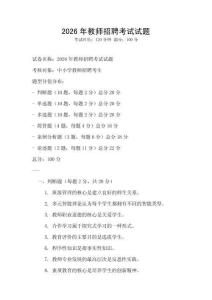 2026年教師招聘考試試題