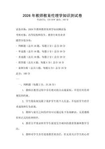 2026年教師教育倫理學知識測試卷