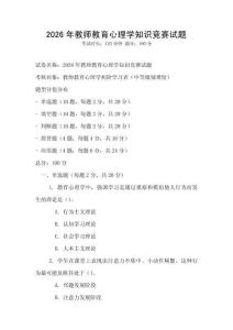 2026年教師教育心理學知識競賽試題