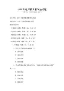 2026年教師教育教學法試題