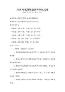 2026年教师职业素养测试试卷
