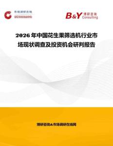 2026年中國花生果篩選機行業市場現狀調查及投資機會研判報告