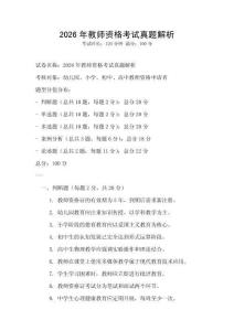 2026年教师资格考试真题解析