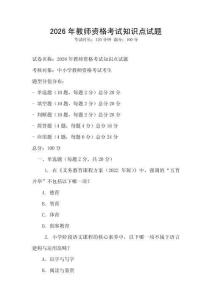 2026年教师资格考试知识点试题