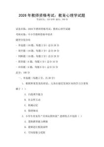 2026年教师资格考试：教育心理学试题