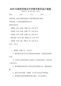 2026年教师资格证中学数学教学设计真题