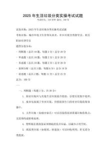 2025年生活垃圾分類實操考試試題