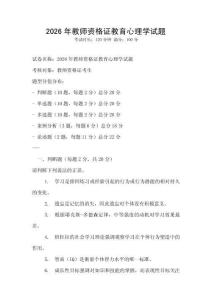 2026年教师资格证教育心理学试题