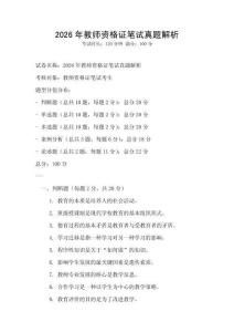 2026年教师资格证笔试真题解析