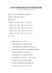 2026年教师资格证考试冲刺卷及答案