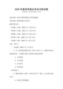 2026年教师资格证考试冲刺试题