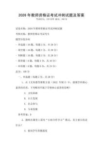 2026年教师资格证考试冲刺试题及答案