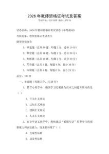 2026年教师资格证考试及答案