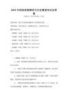 2025年國家政策解讀與行業展望考試及答案