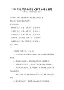 2026年教师资格证考试教育心理学真题