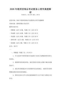 2026年教师资格证考试教育心理学真题解析