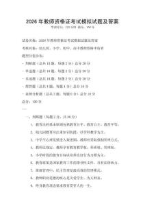 2026年教师资格证考试模拟试题及答案