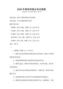 2026年教师资格证考试真题