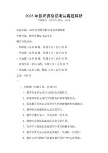 2026年教师资格证考试真题解析