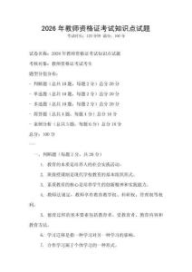 2026年教师资格证考试知识点试题