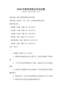 2026年教师资格证考试试题