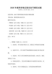 2026年教师资格证面试技巧模拟试题
