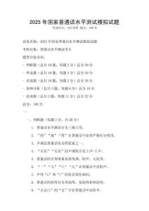 2025年国家普通话水平测试模拟试题