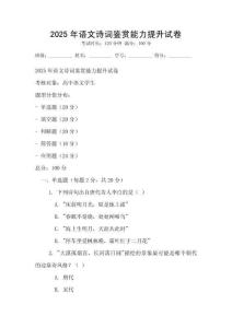 2025年語(yǔ)文詩(shī)詞鑒賞能力提升試卷