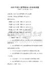 2025年成人高等教育入學考試試題