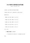 2026年教育心理學理論及應用試題
