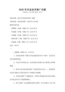 2025年農(nóng)業(yè)技術(shù)推廣試題