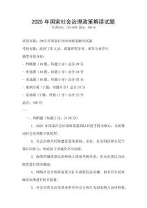 2025年國家社會治理政策解讀試題