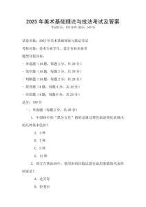2025年美術基礎理論與技法考試及答案