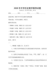 2026年中學歷史教學案例試題