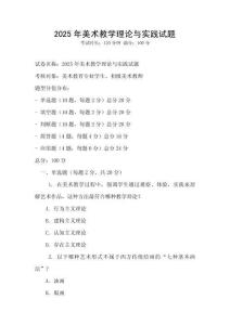 2025年美術教學理論與實踐試題