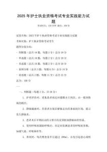2025年護(hù)士執(zhí)業(yè)資格考試專業(yè)實(shí)踐能力試題