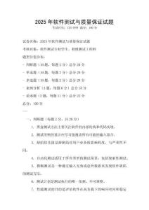 2025年軟件測(cè)試與質(zhì)量保證試題