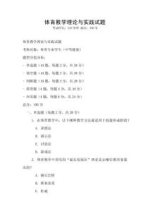 體育教學理論與實踐試題