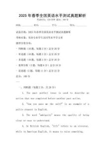 2025年春季全國英語水平測試真題解析