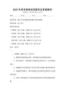 2025年高考物理閱讀題庫及答案解析