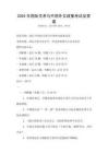 2025年國(guó)際關(guān)系與中國(guó)外交政策考試及答案