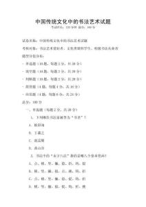 中國傳統文化中的書法藝術試題