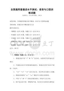 全國通用普通話水平測試：語音與口型訓(xùn)練試題