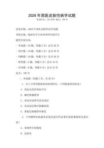 2026年西醫(yī)皮膚性病學試題