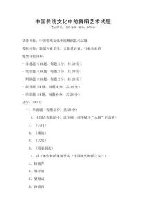 中國傳統文化中的舞蹈藝術試題