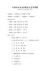 中國傳統(tǒng)文化中的音樂藝術(shù)試題