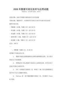 2026年数据可视化技术与应用试题